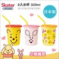 ✿蟲寶寶✿【日本Skater】日本製 吸管水杯 320ml 3入組 - 小熊維尼