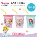 ✿蟲寶寶✿【日本Skater】日本製 吸管水杯 320ml 3入組 - 迪士尼公主