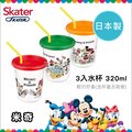 ✿蟲寶寶✿【日本Skater】日本製 吸管水杯 320ml 3入組 - 米奇PICNIC