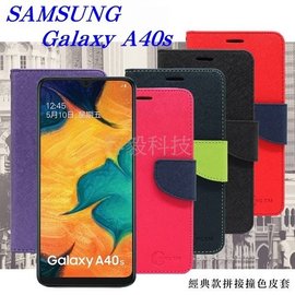 【現貨】三星 Samsung Galaxy A40s 經典書本雙色磁釦側翻可站立皮套 手機殼【容毅】