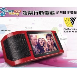 鈞釩音響~金嗓 Super song 500 行動伴唱可攜式娛樂行動電腦，多媒體伴唱機