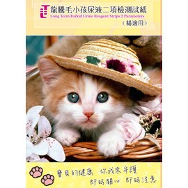 龍騰 毛小孩 貓 貓尿液 兩項檢測試紙 (葡萄糖及蛋白質) 3入/盒 -台灣大廠製造