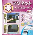 車資樂㊣汽車用品【Z102】日本SEIWA 磁吸式固定側窗專用遮陽窗簾 90%抗UV 黑色2入 80×52公分