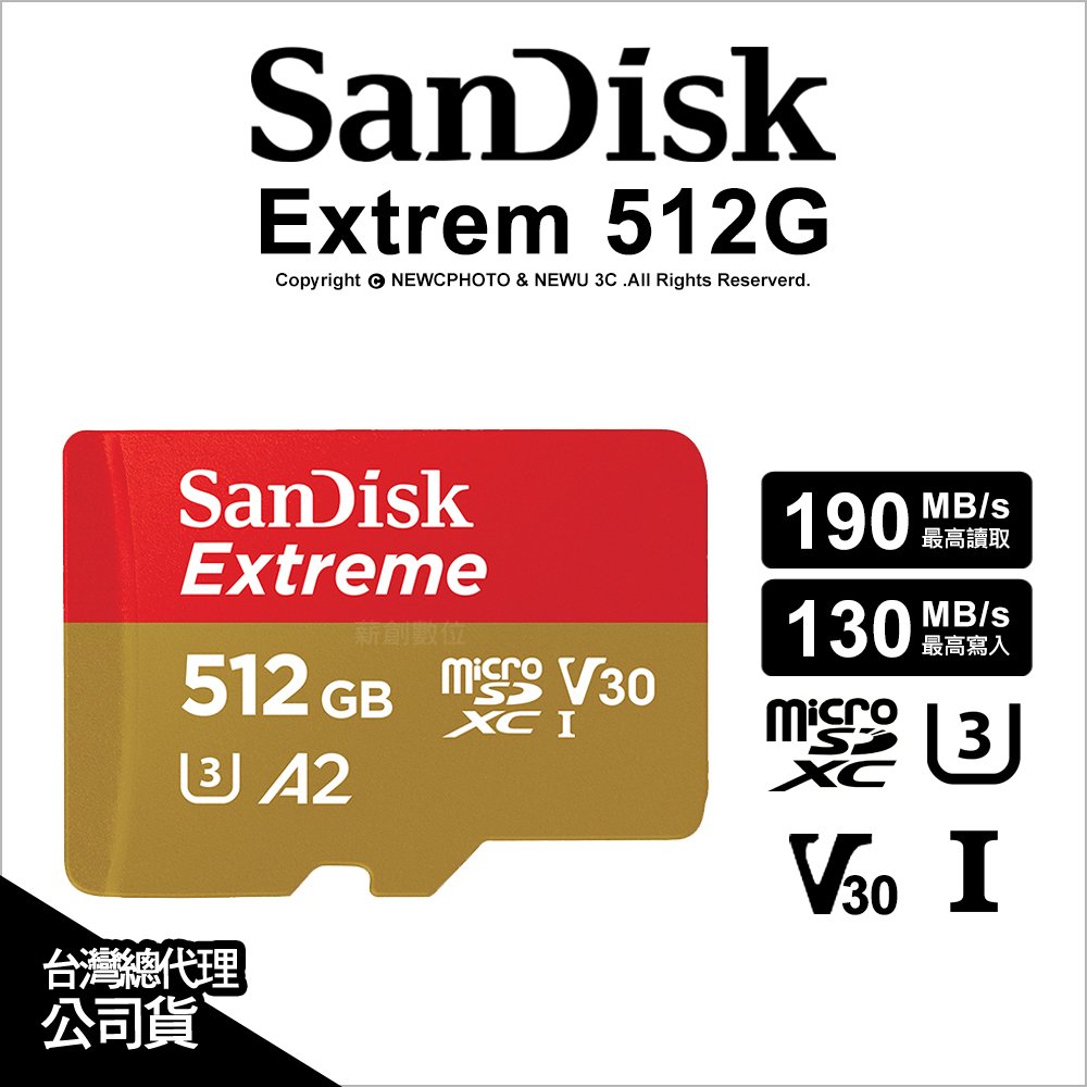 【薪創數位】Sandisk MicroSDXC Extreme 512G 512GB 160/90M 記憶卡 台灣公司貨