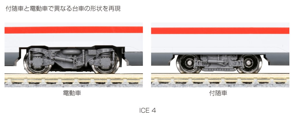 KATO ICE4 10-1512/10-1513-