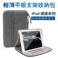 平板電腦包 iPad通用 支架拉鍊防水包 iPad air3 內膽包 【全館滿299免運費】