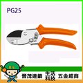 [晉茂五金] Stihl 修枝剪 PG25 另有多類型電動工具 請先詢問價格和庫存