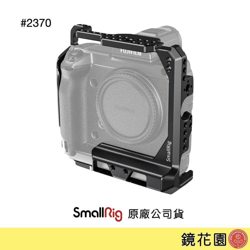 鏡花園【絕版現貨】SmallRig 2370 Fujifilm GFX 100 承架 兔籠 CCF2370