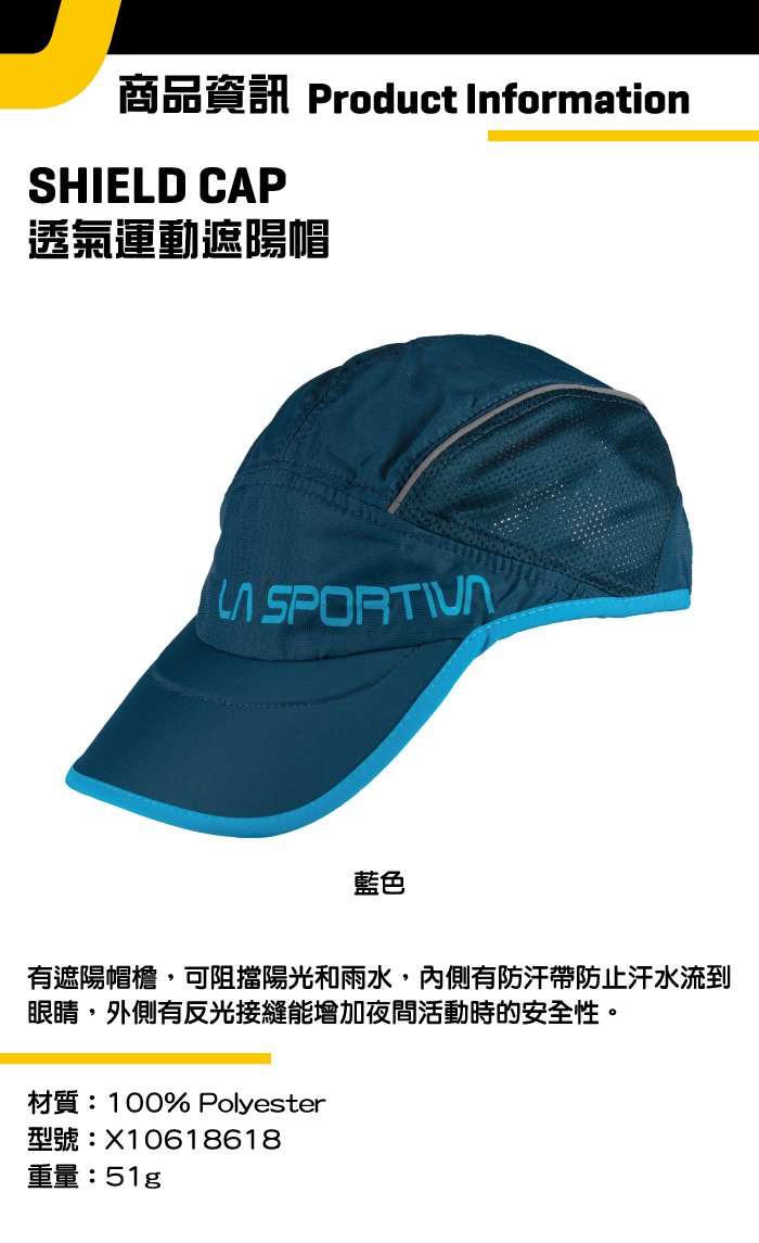 【義大利 LA SPORTIVA】Shield Cap 運動透氣遮陽帽 藍色 #X10618618