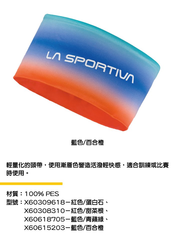 【義大利 LA SPORTIVA】Fade Headband 漸層運動頭帶 紅色/蛋白石 #X60309618