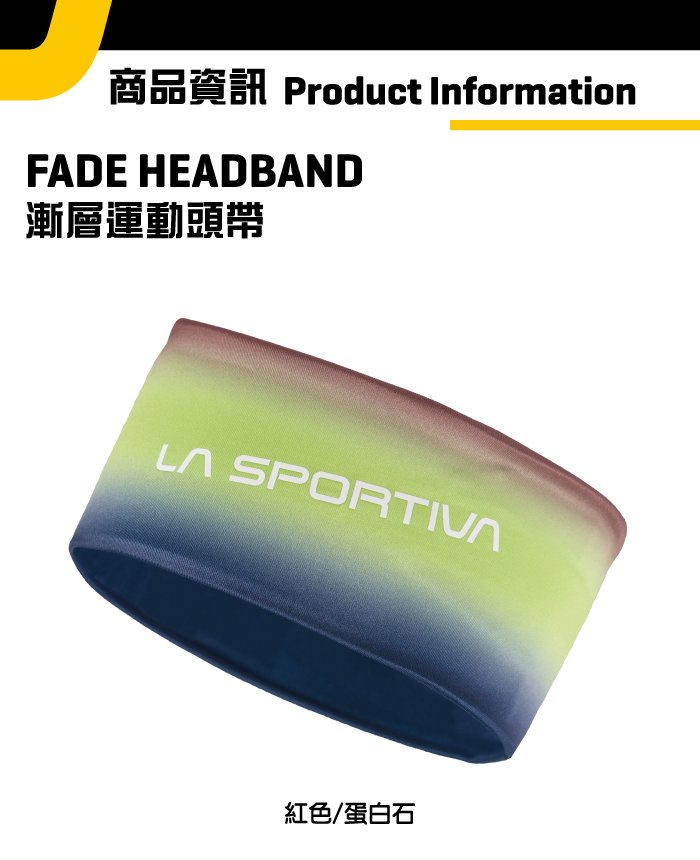 【義大利 LA SPORTIVA】Fade Headband 漸層運動頭帶 紅色/蛋白石 #X60309618