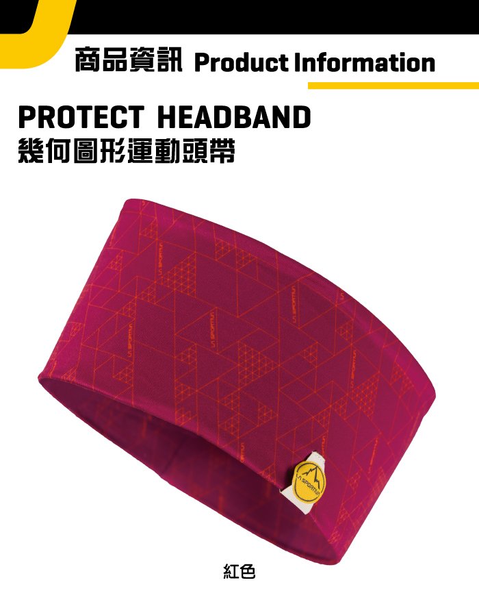 【義大利 LA SPORTIVA】Protect Headband 幾何圖形運動頭帶 紅色 #Y08310203