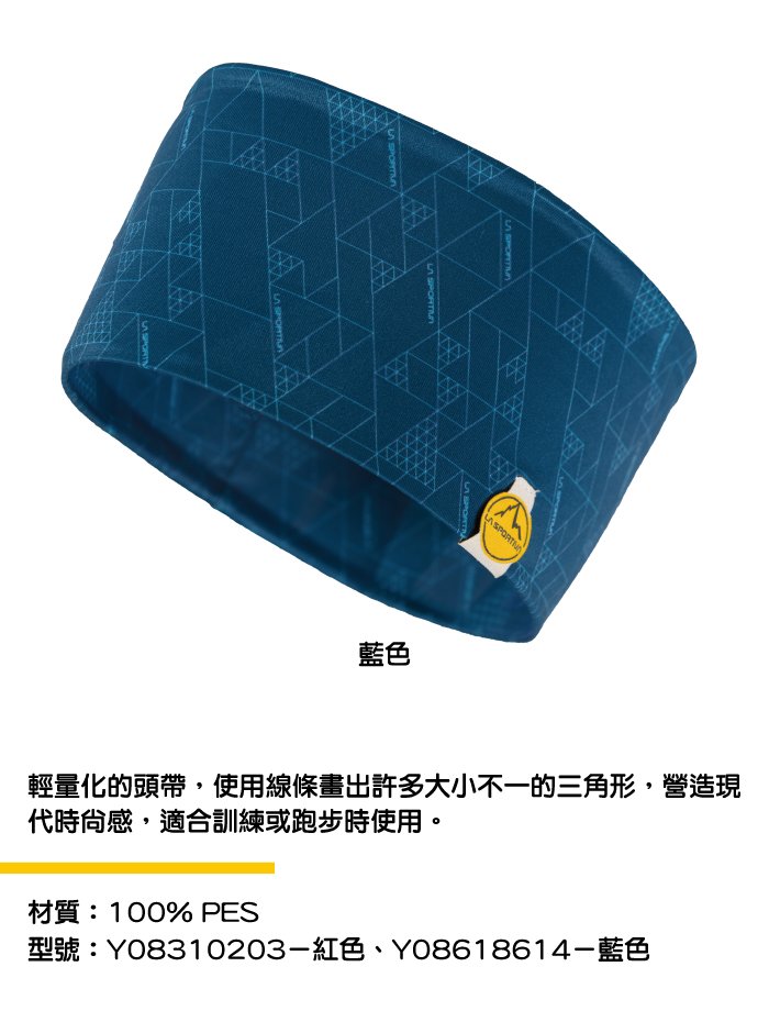 【義大利 LA SPORTIVA】Protect Headband 幾何圖形運動頭帶 紅色 #Y08310203