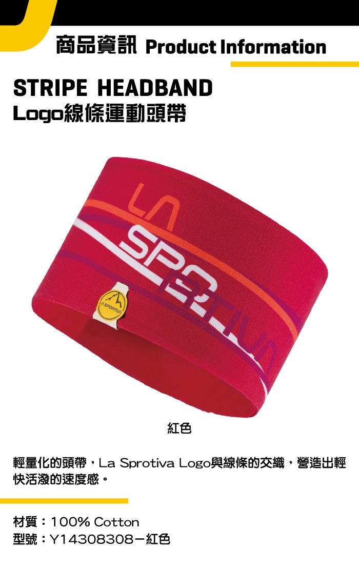 【義大利 LA SPORTIVA】Stripe Headband Logo線條運動頭帶 紅色 #Y14308308