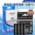 Panasonic 智控型4槽 鎳氫低自放充電器+黑鑽款eneloop PRO 2550mAh 低自放3號充電電池(8顆入)