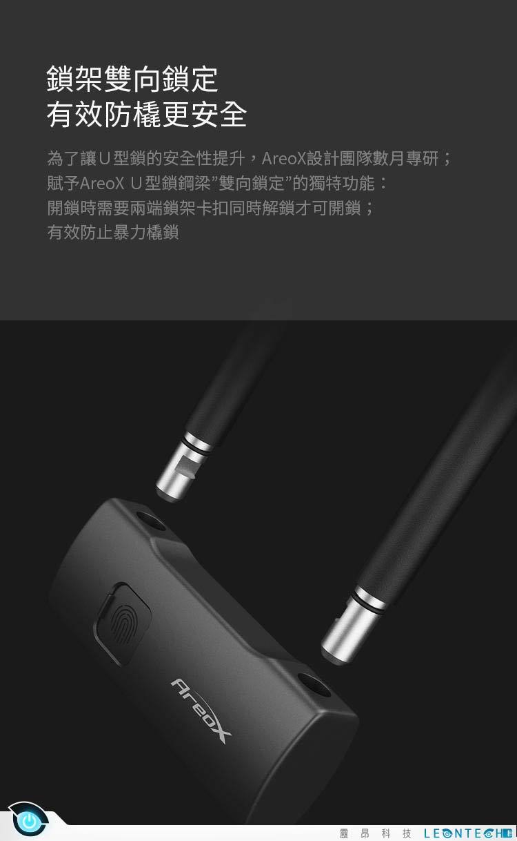智能指紋U型鎖 AreoX 小米有品 大鎖 防水 防鏽 Type-C USB充電 短款 現貨