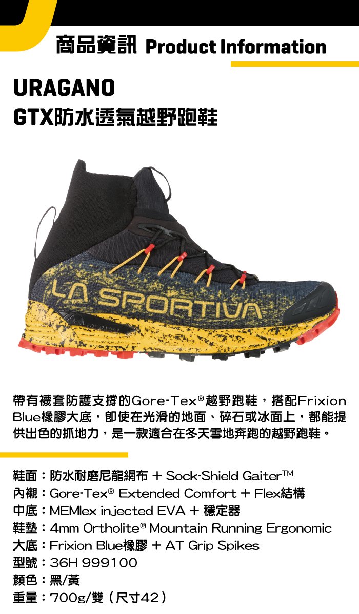 【義大利 LA SPORTIVA】URAGANO GTX 防水透氣越野跑鞋 黑/黃 男款 #36H999100