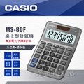 CASIO 手錶專賣店 國隆 MS-80F CASIO 小型桌上型計算機 12 位數字 稅務計算 新品 保固一年 開發票