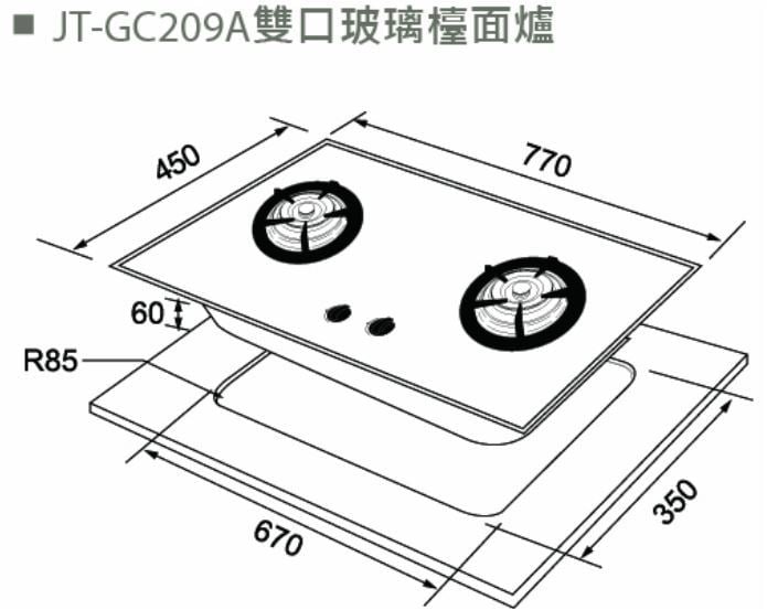 JT-GC209AF-喜特麗-檯面爐-黑玻-防乾燒-防空燒-瓦斯爐-尺寸