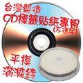 臺灣大廠 10片 A級無印刷CD-R52X700MB空白光碟片 燒錄片