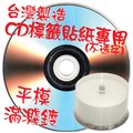 臺灣大廠 50片 A級無印刷CD-R52X700MB空白光碟片 燒錄片