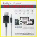 HANLIN-USB2M 雙模USB藍芽接收器 車用藍牙接收器 電視音響發射器 舊式音箱MP3音樂秒變藍芽喇叭【翔盛】