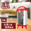【渥思】日式不銹鋼保溫保冷茶桶(10公升-櫻桃紅)