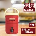 【渥思】304不鏽鋼內膽保溫保冷茶桶(17公升-櫻桃紅)