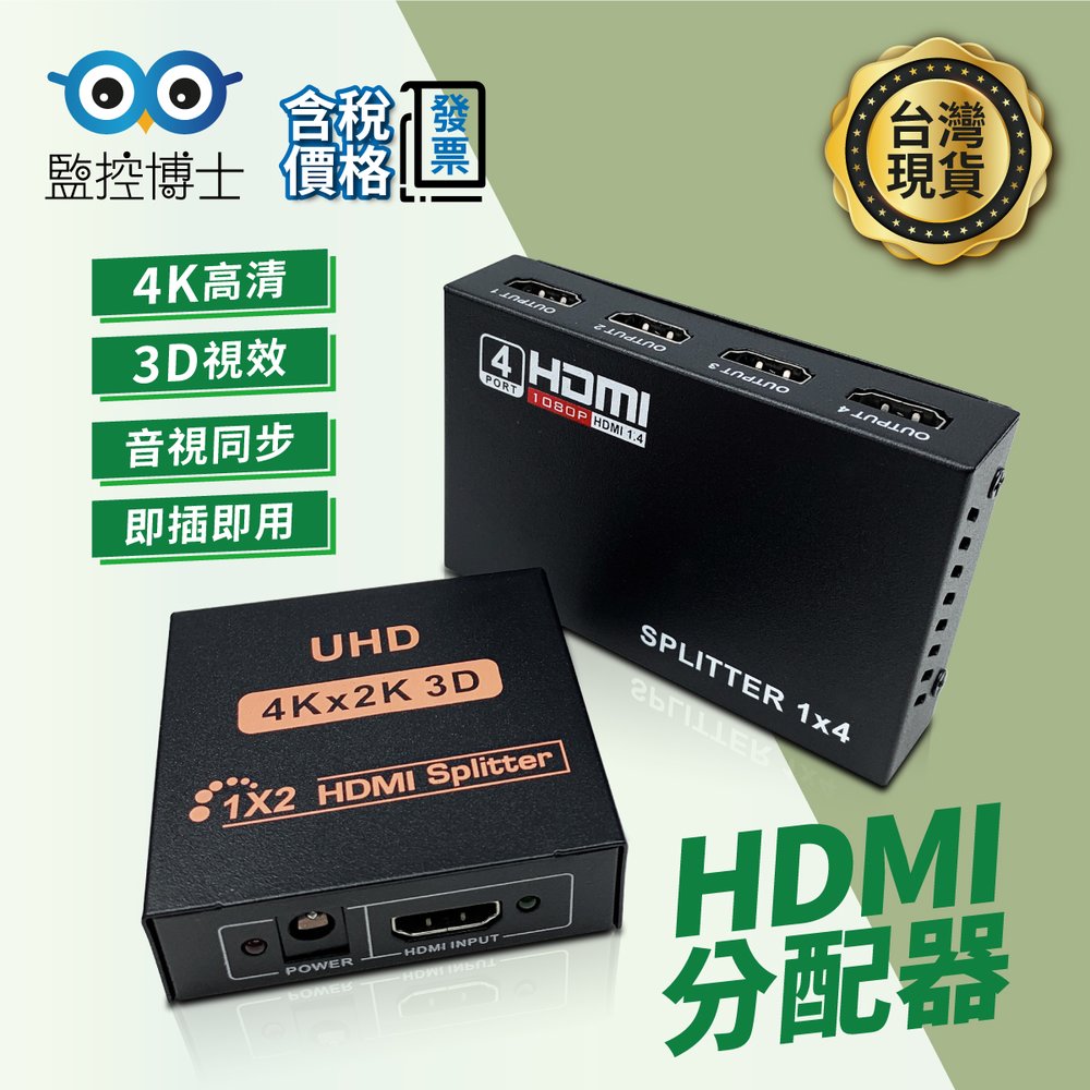 【監控博士】HDMI分配器 HDMI電視切換器 影像輸出 4K高畫質 一對多分屏器 螢幕切換器 多螢幕顯示器 台灣現貨