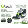 數位小兔【Gtech 小綠 Multi Plus 無線除蟎手持吸塵器】除蟎 清潔 除塵 伸縮軟管 電動滾刷吸頭 多功能 集塵