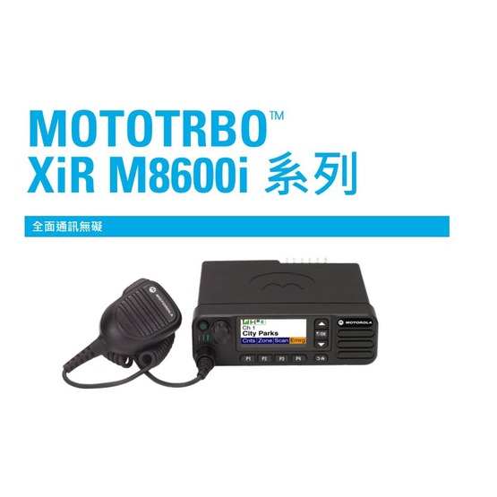 UHF 三等 MOTOROLA M8668i GPS DMR 無線電對講機 M8668