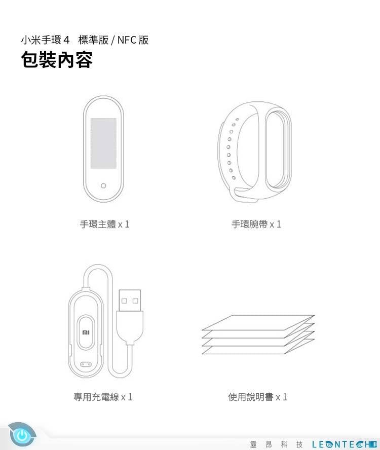 新上市少量現貨【標準版】小米手環4 AMOLED彩色螢幕 繁體中文版保固一年
