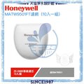 【美國Honeywell】動空氣清淨機專用濾網KN95 MATW9501FT【20入/ 2組】【適用MATW9501B / MATW9501W】