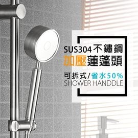 頂級SUS304不鏽鋼加壓密孔省水蓮蓬頭