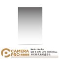 ◎相機專家◎ BENRO Master Harden GND8 (0.9) SOFT 鋼化軟式漸層減光鏡 150x100mm 公司貨