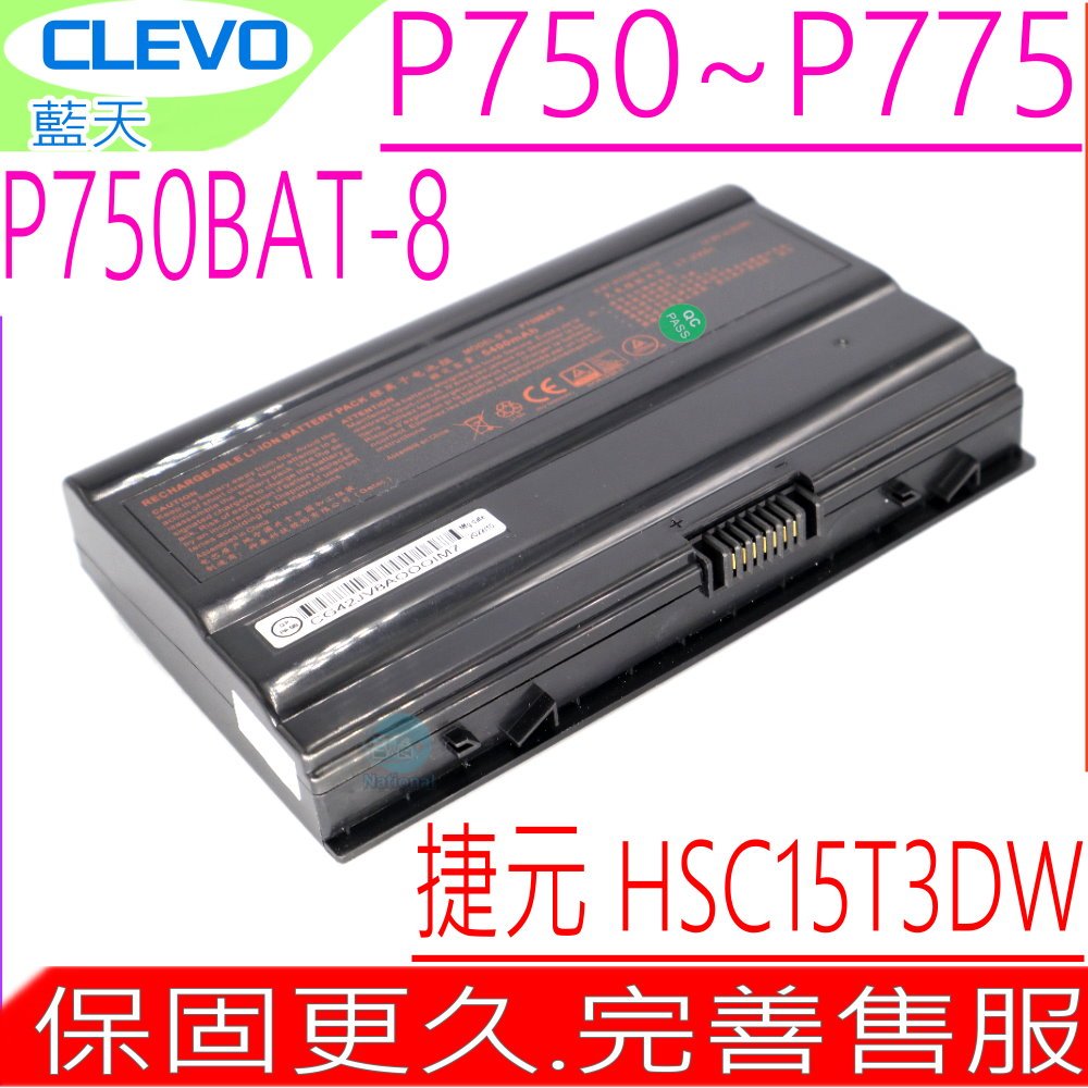 CLEVO 電池(原裝)藍天 P750BAT-8，HASEE GX8D0電池,ZX7-D0電池,ZX8-D0電池,ZX8-SL7S2電池,Shinelon V56 Pro電池,6-87-P750S-4U75