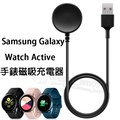 【磁吸充電座】三星 SAMSUNG Galaxy Watch Active SM-R500 專用手錶充電器/電源適配器