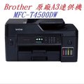 Brother MFC-T4500DW大連供A3多功能複合機