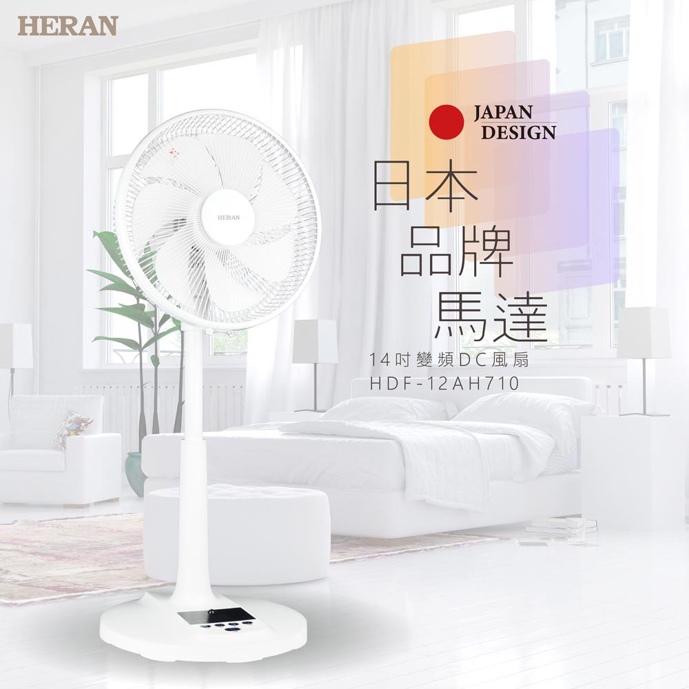 【Live168市集】HERAN 禾聯 HDF-12AH710 12吋智能7扇葉變頻DC風扇 立扇 電風扇