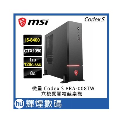 【MSI 微星】Codex S 8RA-008TW 六核獨顯電競桌機(i5-8400/1T+128G SSD/8GB/G