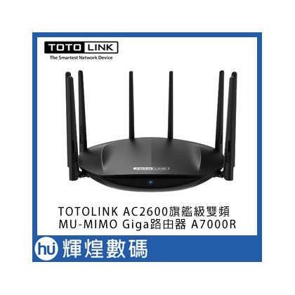 TOTOLINK A7000R AC2600旗艦級雙頻 雙核心 MU-MIMO Gigabit無線路由器