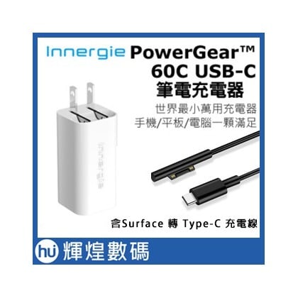Innergie PowerGear 60C充電器＋Surface充電線轉Type-C接頭 組合賣場(2490元)