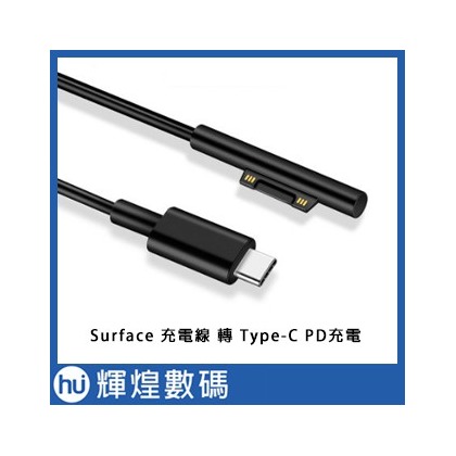 Surface充電線轉Type-C接頭 PD充電 Surface Pro 6