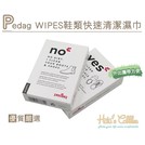 Pedag WIPES 鞋類快速清潔濕巾 P101【采靚鞋包精品】