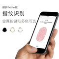 Iphone 5se/6/6plus/7plus 指紋辨識貼 home鍵貼 指紋按鍵貼