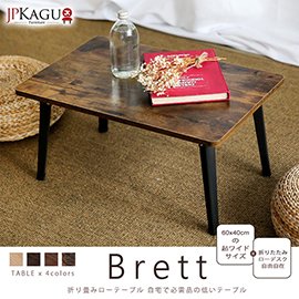 JP Kagu 日式木質和室圓角折疊桌/茶几/矮桌60x40cm(4色)