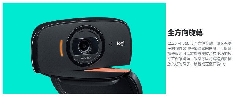 Logitech 羅技C525 WebCam 網路攝影機- PChome 商店街