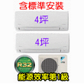 DAIKIN大金《冷暖變頻》分離式R32一對二冷氣2MXP50TVLT、CTXP25TVLT×2 適用4坪×2