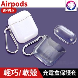 【快速出貨】 蘋果 AirPods 耳機無線充電盒保護套 矽膠套 1代 2代 透明軟殼 軟套 充電盒保護套 軟殼 透明殼