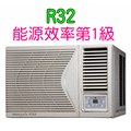 TECO東元R32窗型《專冷變頻》冷氣MW63ICR-HR適用10.5坪